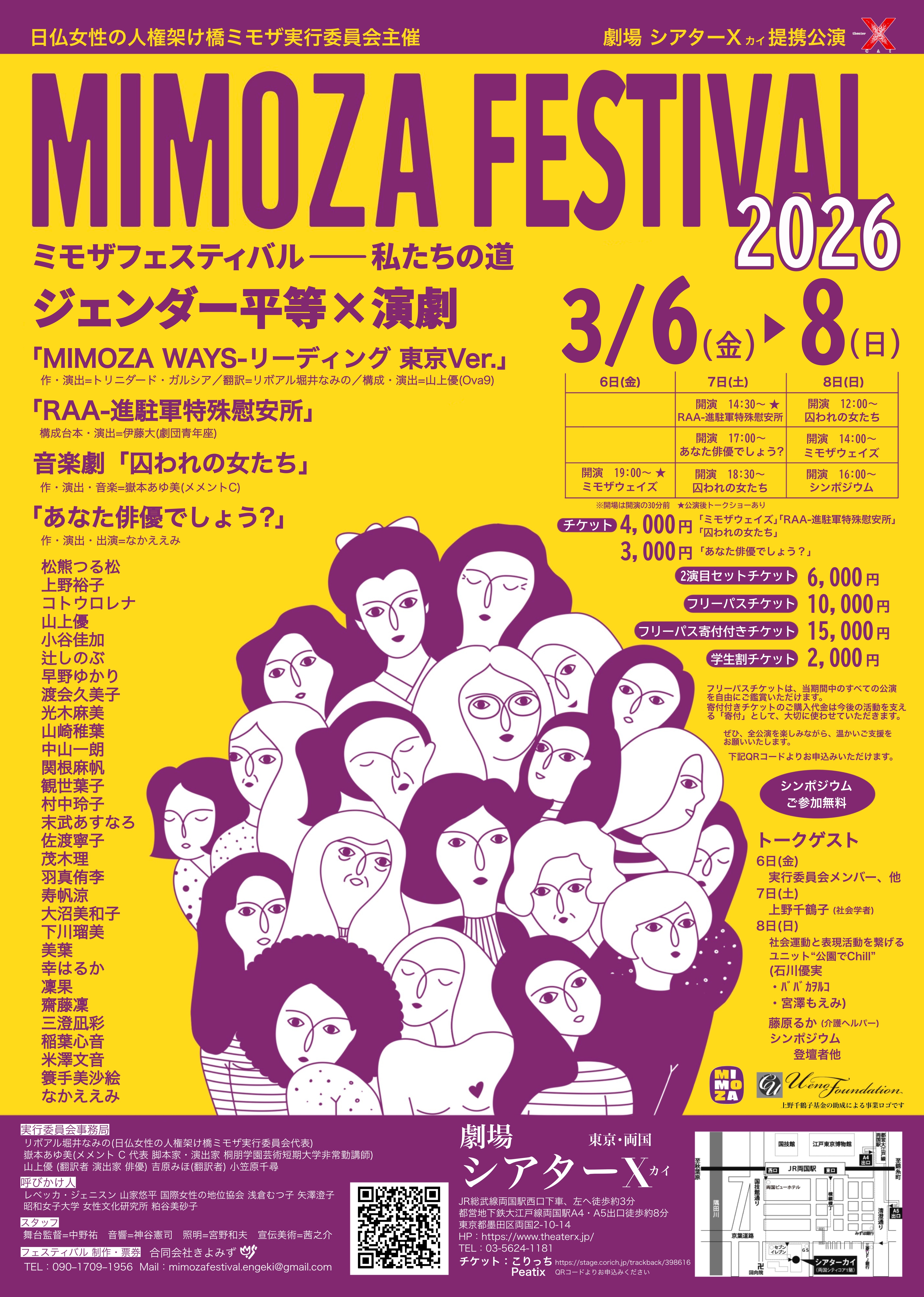 囚われの女たちチラシ表