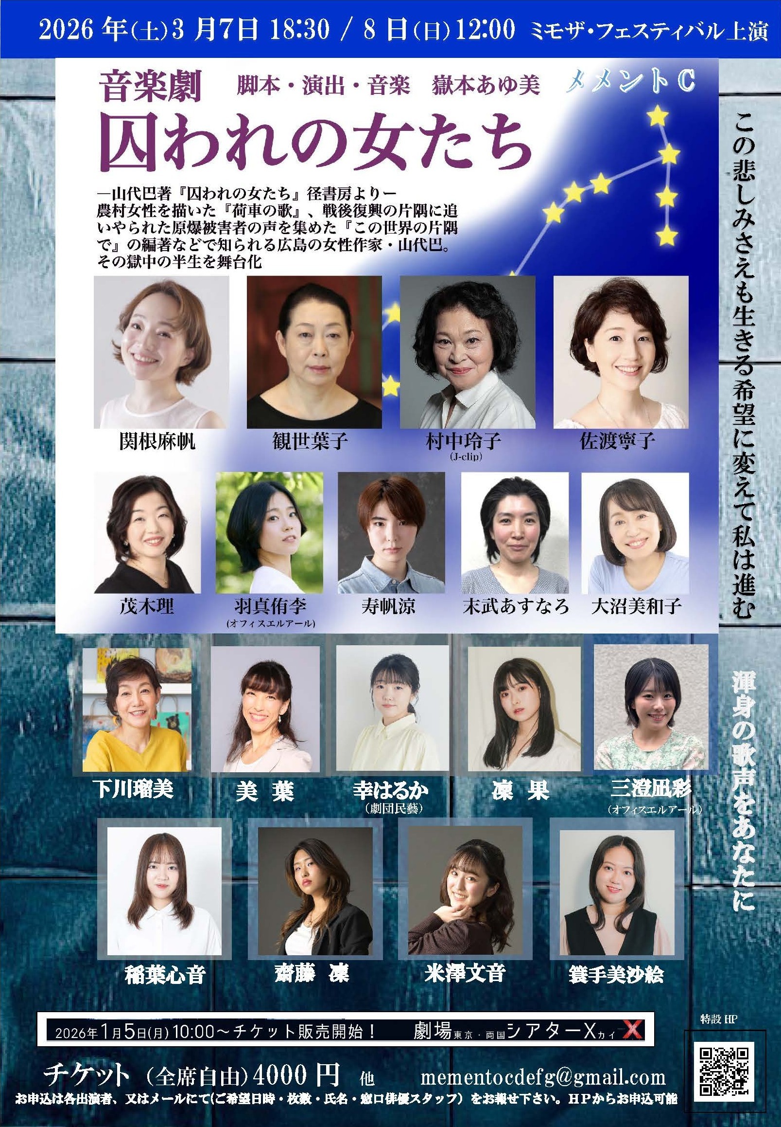 囚われの女たちチラシ表