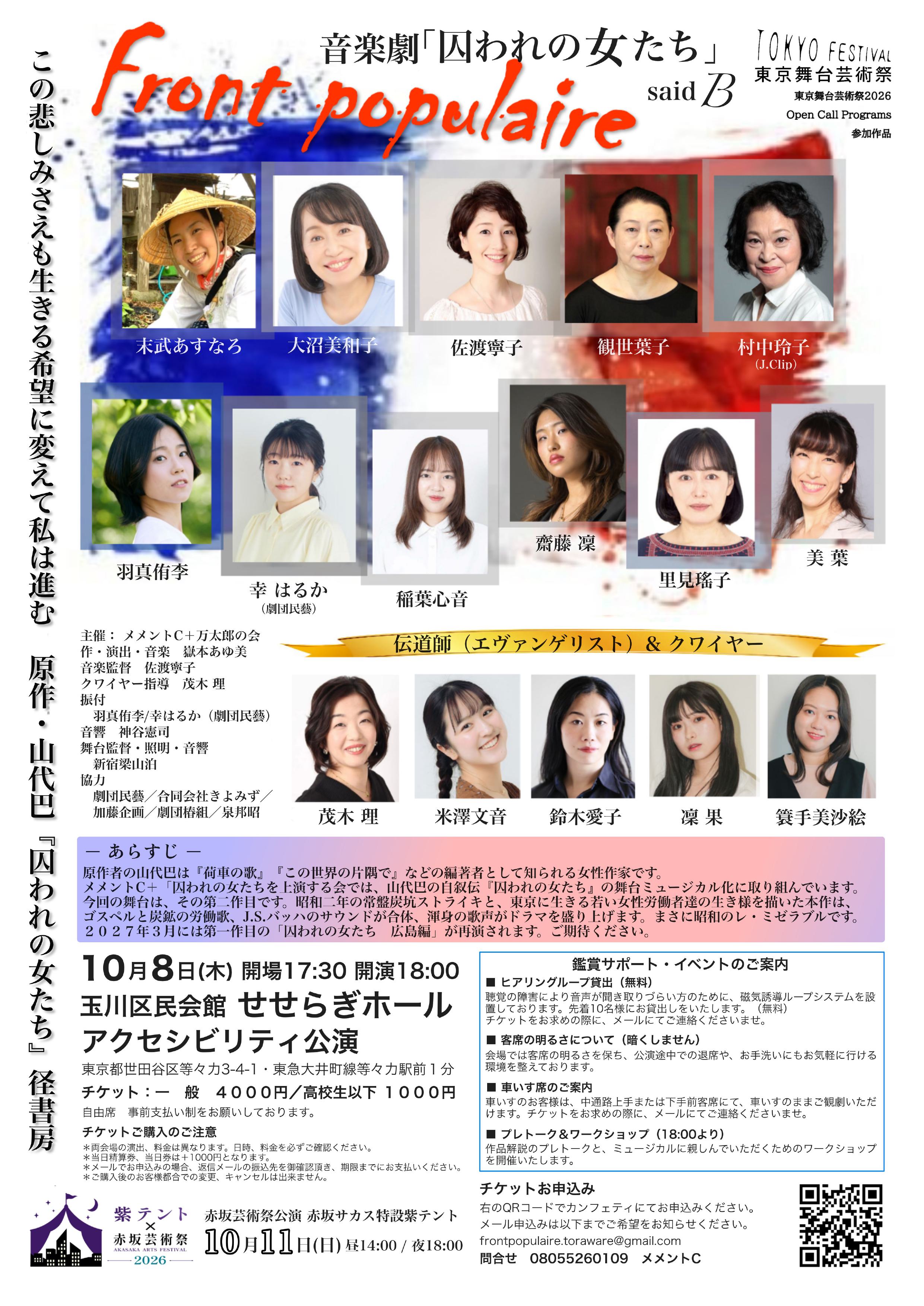 囚われの女たちSideBチラシ裏