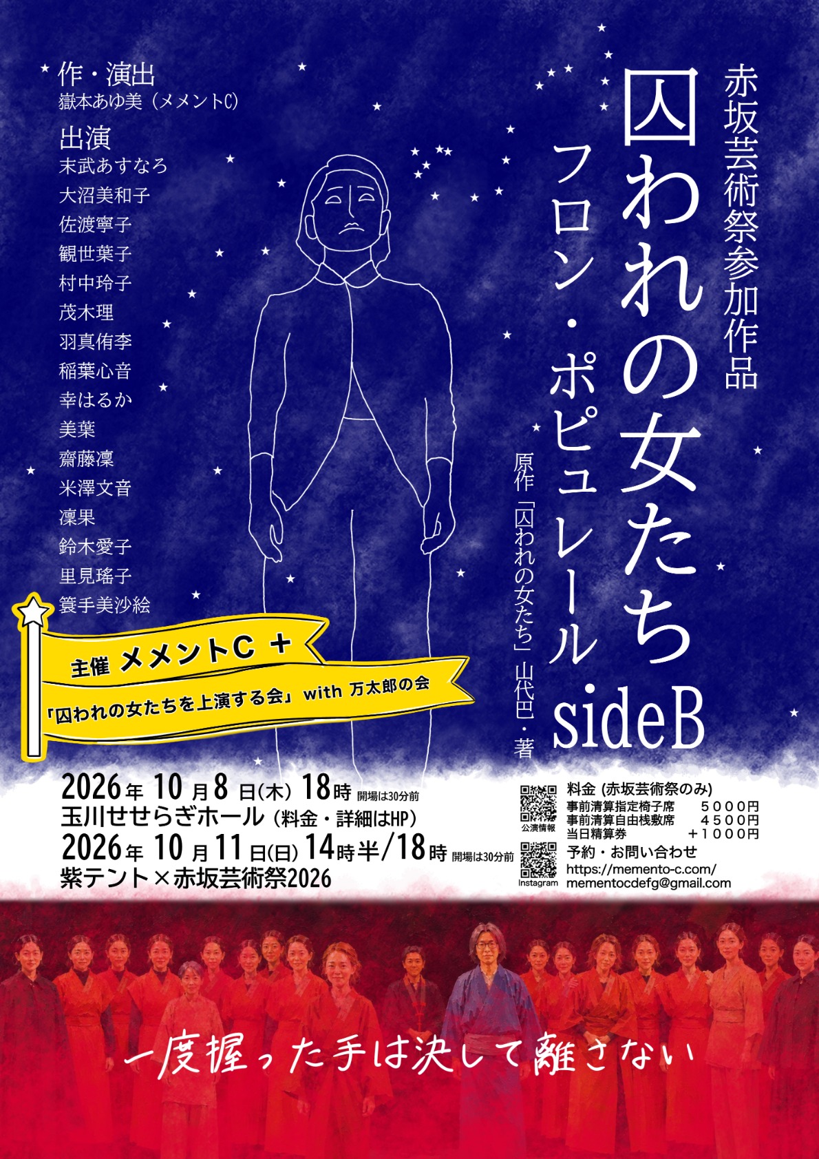 囚われの女たちSideBチラシ表