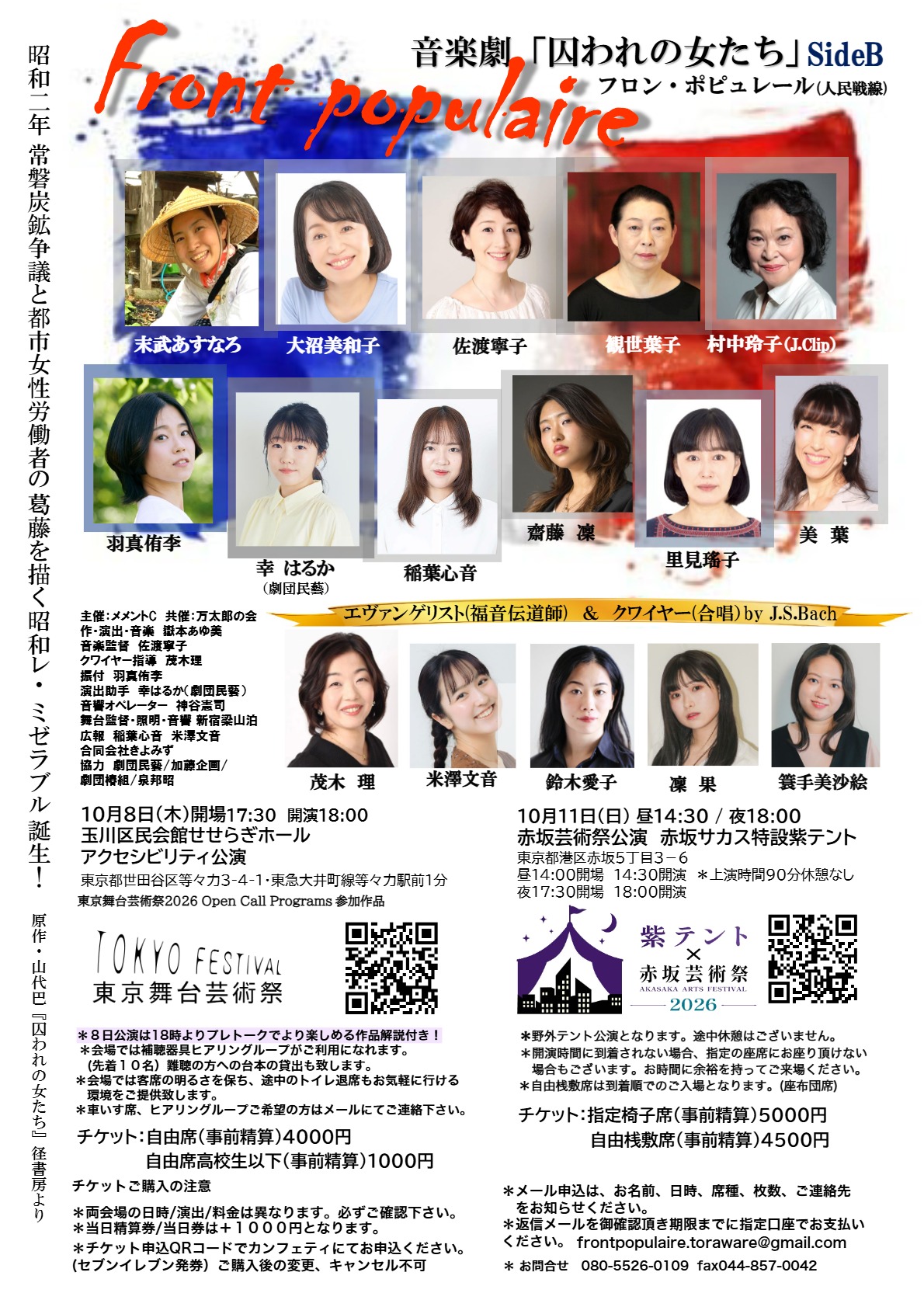 囚われの女たちSideBチラシ裏